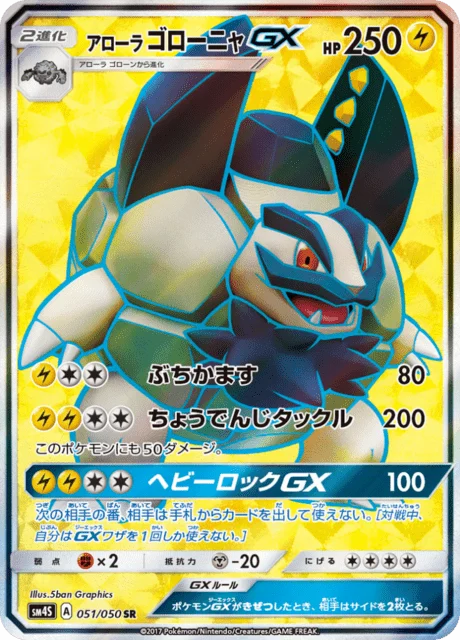 Carte Pokémon Grolem d’Alola GX 051, extension Awakened Heroes (japonais)