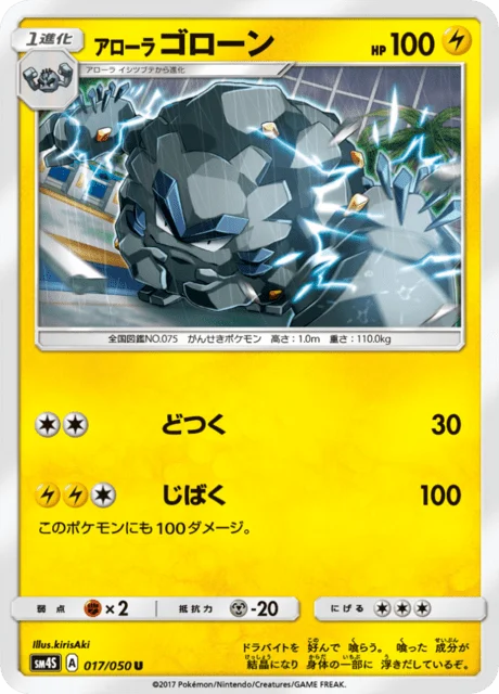 Carte Pokémon Gravalanch d’Alola 017, extension Awakened Heroes (japonais)
