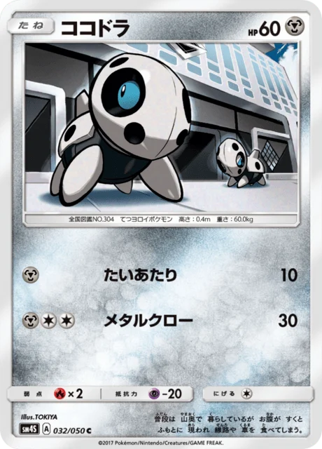 Carte Pokémon Galekid 032, extension Awakened Heroes (japonais)