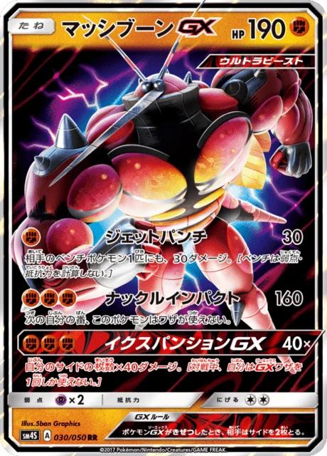 Carte Pokémon Mouscoto-GX 030, extension Awakened Heroes (japonais)