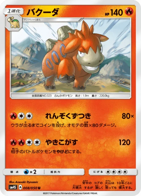 Carte Pokémon Camérupt 008, extension Awakened Heroes (japonais)