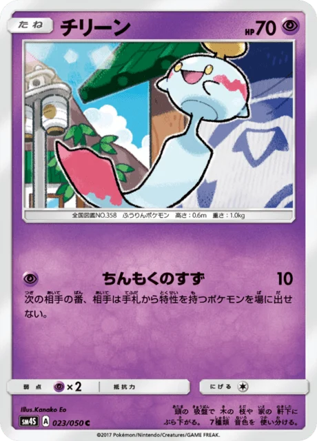 Carte Pokémon Éoko 023, extension Awakened Heroes (japonais)