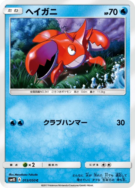 Carte Pokémon Écrapince 013, extension Awakened Heroes (japonais)