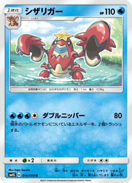 Carte Pokémon Colhomard 014, extension Awakened Heroes (japonais)