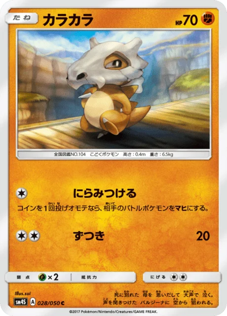Carte Pokémon Osselait 028, extension Awakened Heroes (japonais)