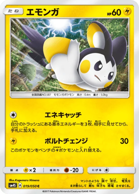 Carte Pokémon Emolga 019, extension Awakened Heroes (japonais)