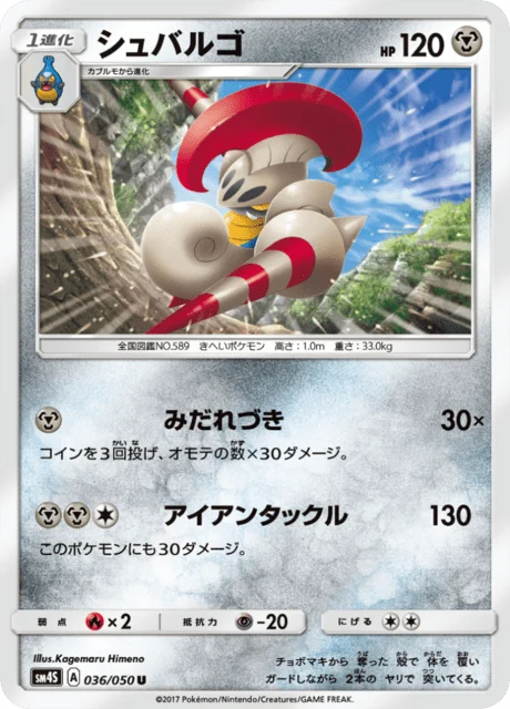 Carte Pokémon Lançargot 036, extension Awakened Heroes (japonais)