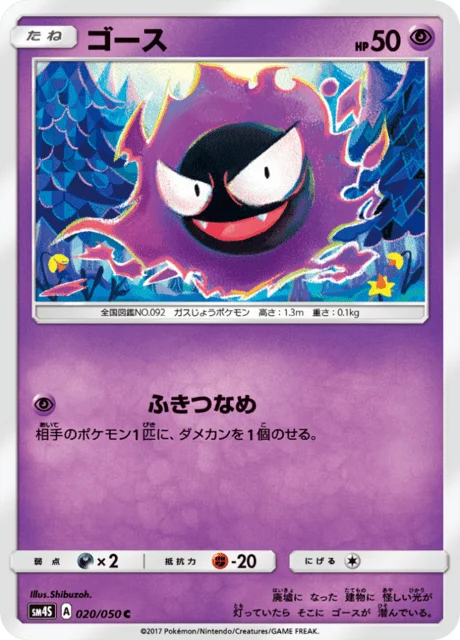 Carte Pokémon Fantominus 020, extension Awakened Heroes (japonais)