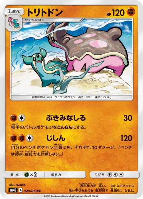 Carte Pokémon Tritosor 029, extension Awakened Heroes (japonais)