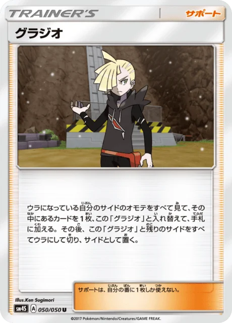 Carte Pokémon Gladio 050, extension Awakened Heroes (japonais)