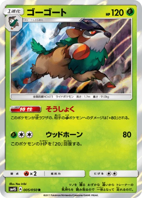 Carte Pokémon Chevroum 005, extension Awakened Heroes (japonais)