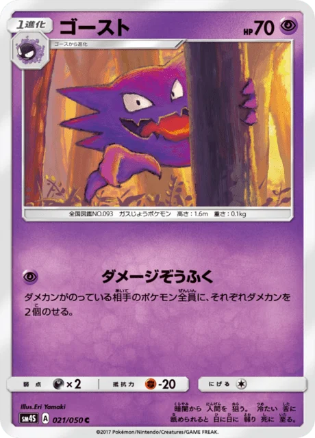 Carte Pokémon Spectrum 021, extension Awakened Heroes (japonais)