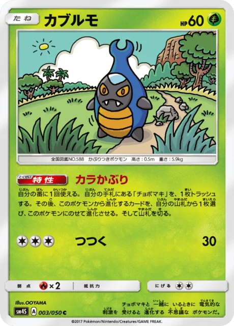 Carte Pokémon Carabing 003, extension Awakened Heroes (japonais)