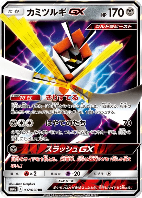 Carte Pokémon Katagami-GX 037, extension Awakened Heroes (japonais)