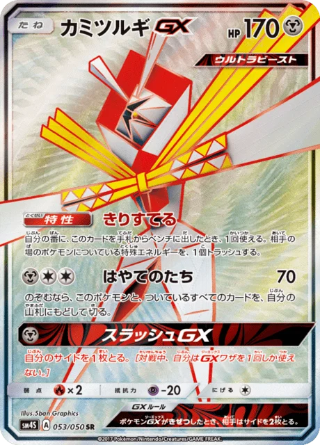 Carte Pokémon Katagami-GX 053, extension Awakened Heroes (japonais)
