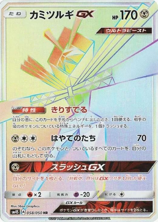 Carte Pokémon Katagami GX 058, extension Awakened Heroes (japonais)
