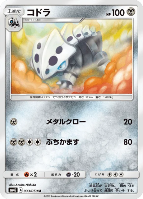 Carte Pokémon Galegon 033, extension Awakened Heroes (japonais)