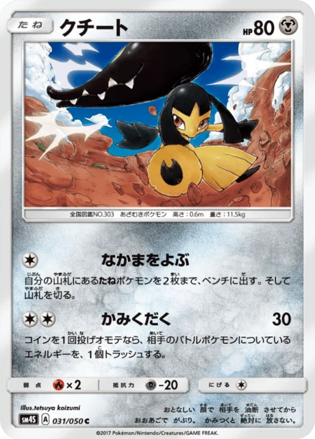 Carte Pokémon Mysdibule 031, extension Awakened Heroes (japonais)