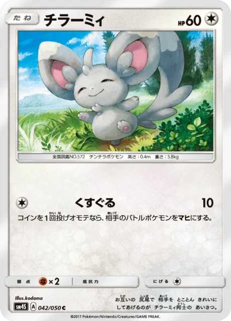 Carte Pokémon Chinchidou 042, extension Awakened Heroes (japonais)