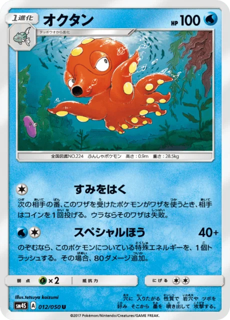 Carte Pokémon Octillery 012, extension Awakened Heroes (japonais)