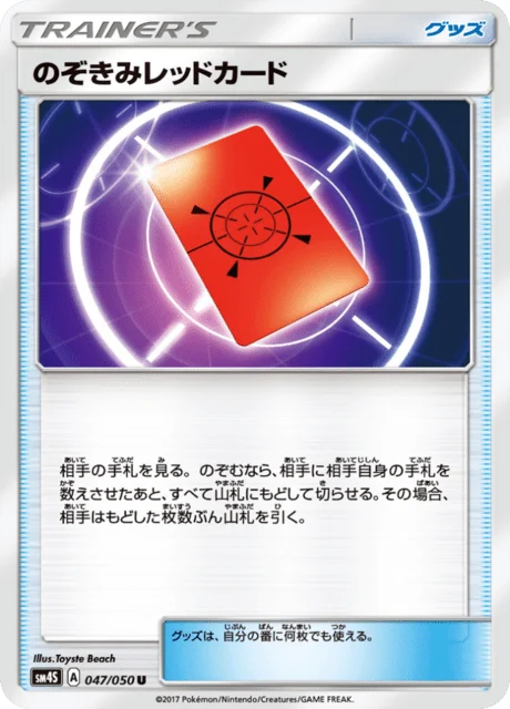 Carte Pokémon Coup d’Œil au Carton Rouge 047, extension Awakened Heroes (japonais)