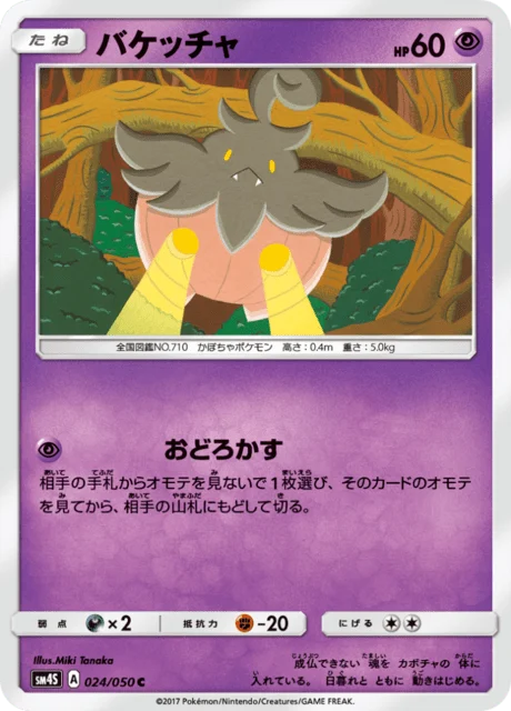 Carte Pokémon Pitrouille 024, extension Awakened Heroes (japonais)
