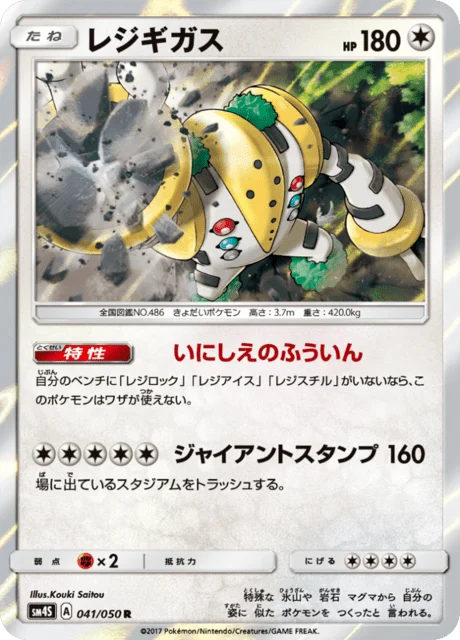 Carte Pokémon Regigigas 041, extension Awakened Heroes (japonais)