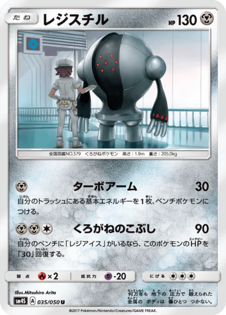 Carte Pokémon Registeel 035, extension Awakened Heroes (japonais)