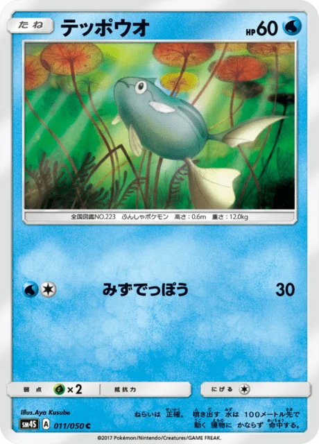 Carte Pokémon Rémoraid 011, extension Awakened Heroes (japonais)