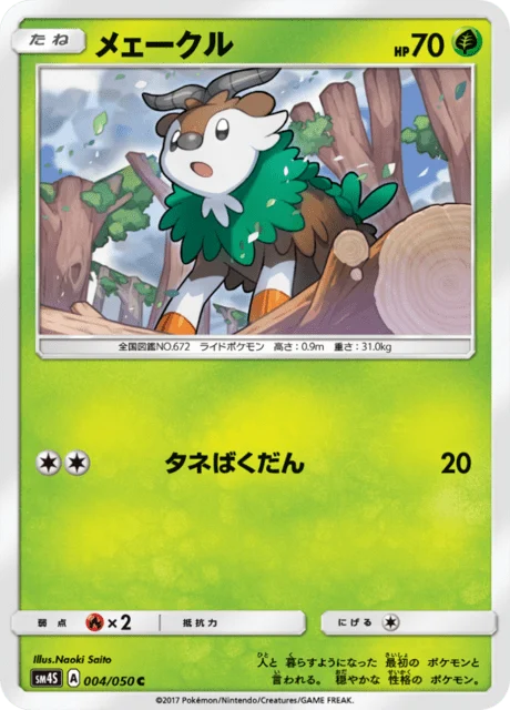Carte Pokémon Cabriolaine 004, extension Awakened Heroes (japonais)
