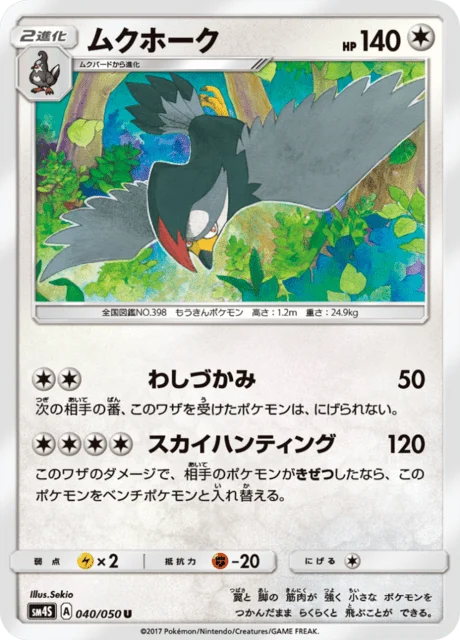 Carte Pokémon Étouraptor 040, extension Awakened Heroes (japonais)