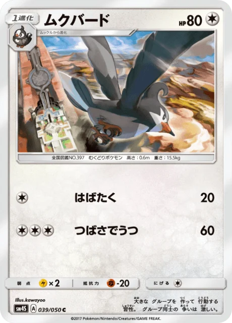 Carte Pokémon Étourvol 039, extension Awakened Heroes (japonais)
