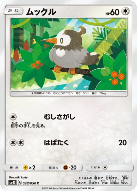 Carte Pokémon Étourmi 038, extension Awakened Heroes (japonais)