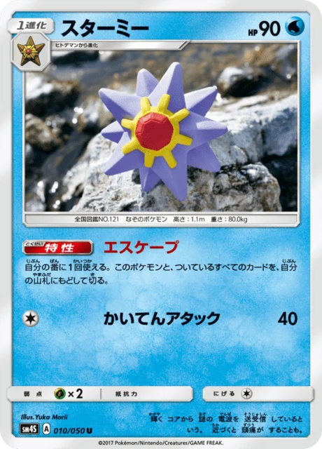 Carte Pokémon Staross 010, extension Awakened Heroes (japonais)