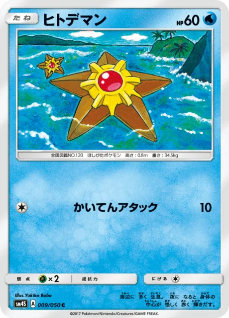 Carte Pokémon Stari 009, extension Awakened Heroes (japonais)