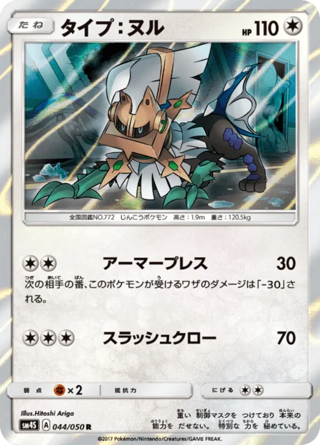 Carte Pokémon Type:0 044, extension Awakened Heroes (japonais)