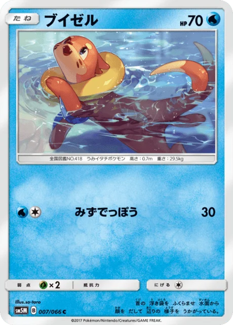 Carte Pokémon Mustébouée 007, extension Ultra Moon (japonais)