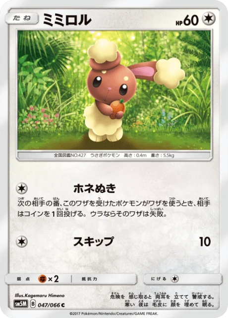 Carte Pokémon Laporeille 047, extension Ultra Moon (japonais)