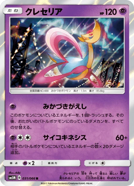 Carte Pokémon Cresselia 031, extension Ultra Moon (japonais)