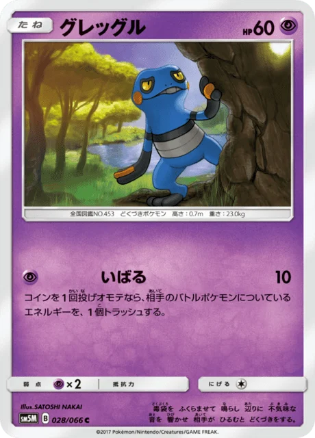 Carte Pokémon Cradopaud 028, extension Ultra Moon (japonais)