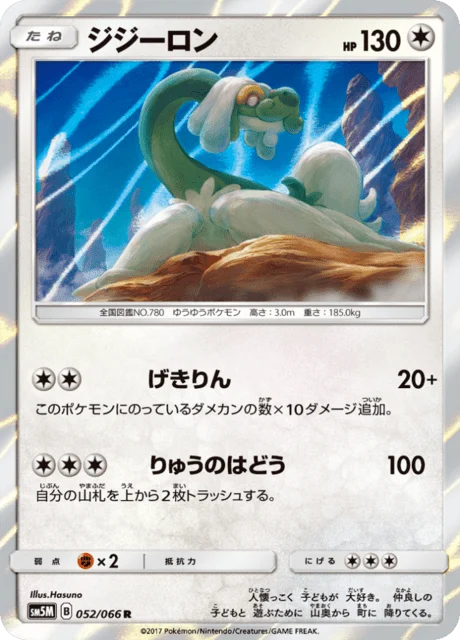 Carte Pokémon Draïeul 052, extension Ultra Moon (japonais)