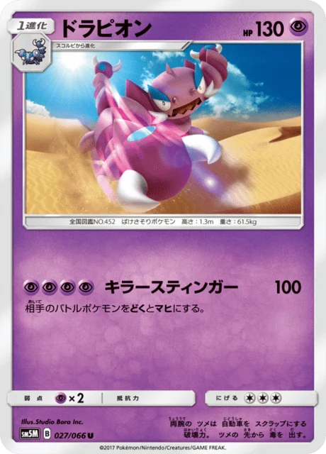 Carte Pokémon Drascore 027, extension Ultra Moon (japonais)