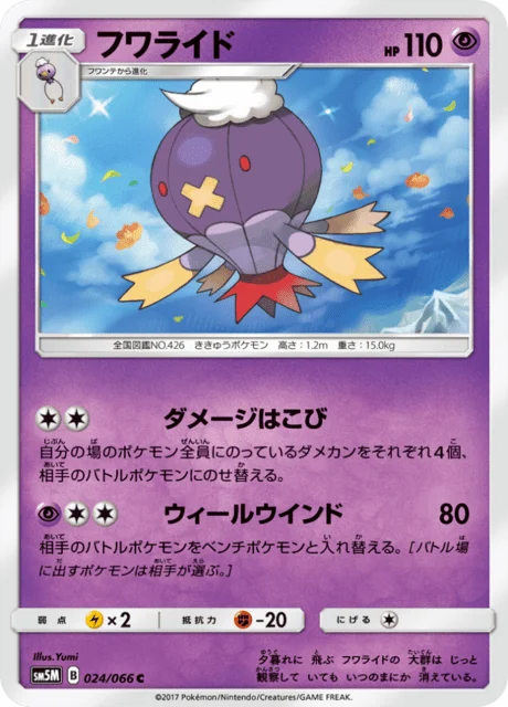 Carte Pokémon Grodrive 024, extension Ultra Moon (japonais)