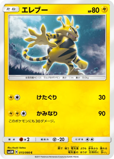 Carte Pokémon Élektek 015, extension Ultra Moon (japonais)