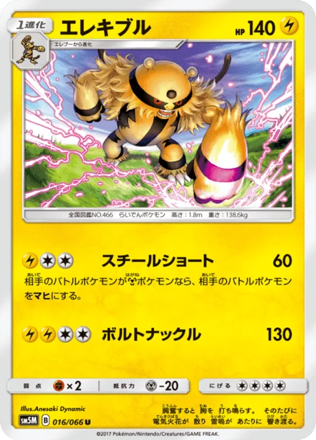 Carte Pokémon Élekable 016, extension Ultra Moon (japonais)