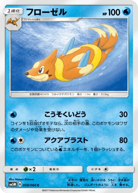 Carte Pokémon Mustéflott 008, extension Ultra Moon (japonais)