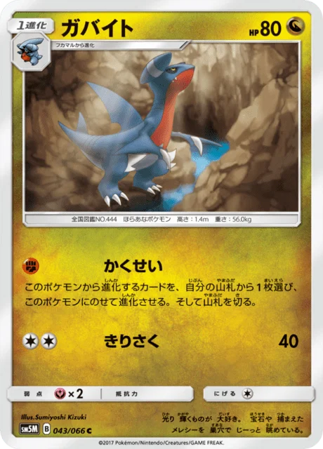 Carte Pokémon Carmache 043, extension Ultra Moon (japonais)