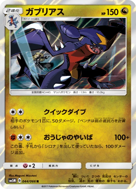 Carte Pokémon Carchacrok 044, extension Ultra Moon (japonais)
