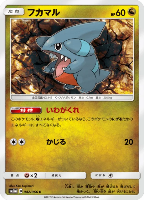 Carte Pokémon Griknot 042, extension Ultra Moon (japonais)