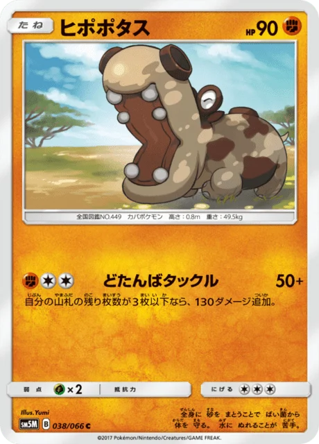 Carte Pokémon Hippopotas 038, extension Ultra Moon (japonais)